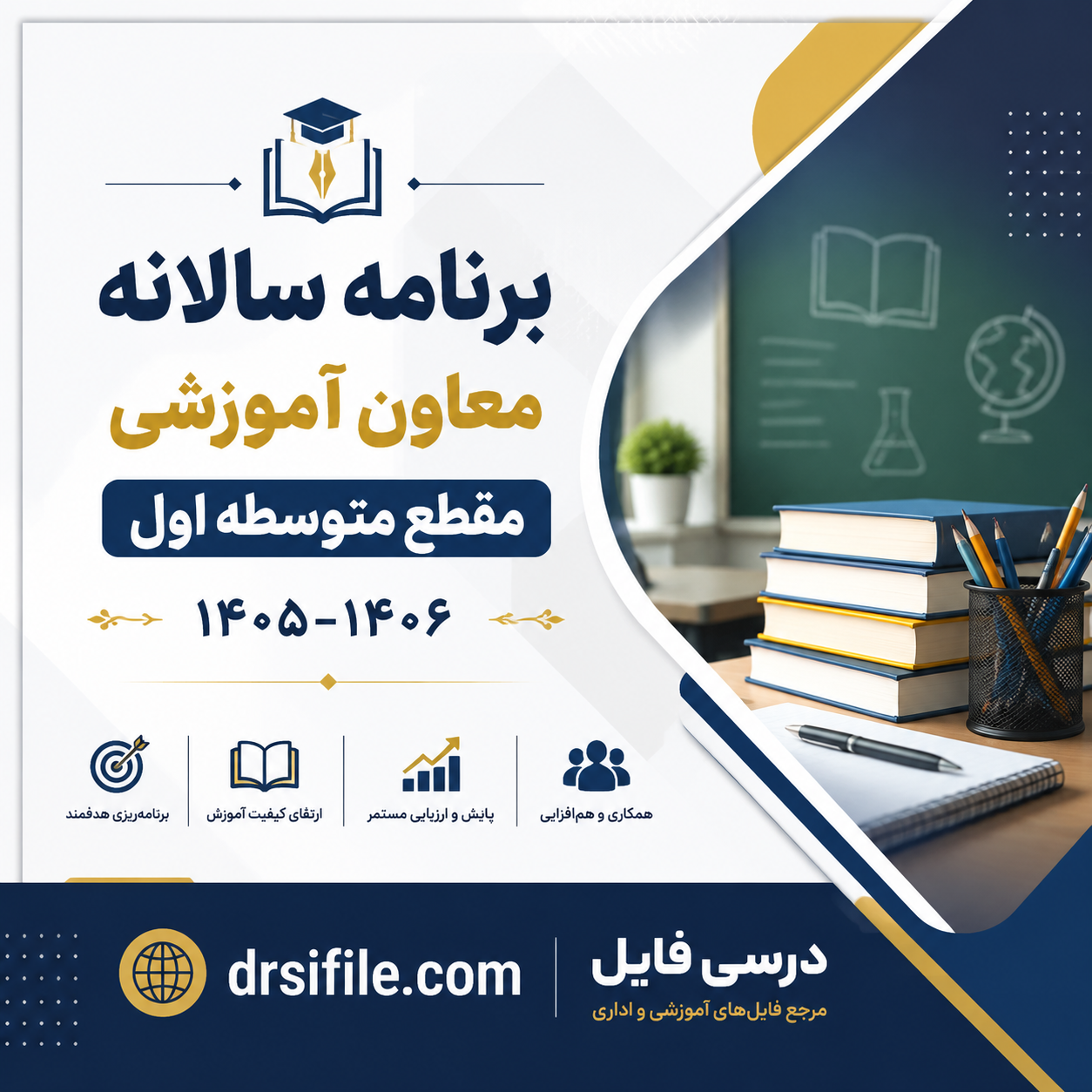 برنامه سالانه و تقویم اجرایی معاون آموزشی متوسطه اول